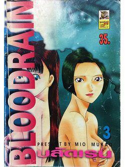 Bloodrain บลัดเรน เล่ม 3