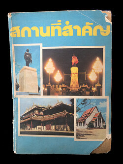 สถานที่สำคัญ