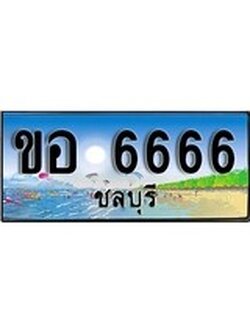 เลขทะเบียนรถ ชลบุรี ขอ 6666 เลขประมูล ผลรวมดี 32 จากเฮงทะเบียน