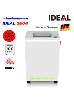 เครื่องทำลายเอกสาร IDEAL 2604 (ตัดตรง) STRIP CUT
