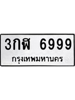 นพ-ทะเบียนรถ 8848 ทะเบียนมงคล 1กญ 8848 จากกรมขนส่ง