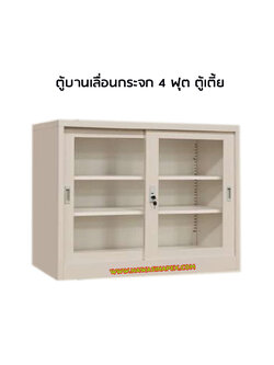 ตู้บานเลื่อนกระจก 4 ฟุต FC-G2