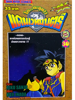 Dragon Quest ได..ตะลุย!! แดนเวทมนตร์ เล่ม 30