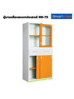 ตู้บานเลื่อนสูงอเนกประสงค์ SMARTFORM RD-72
