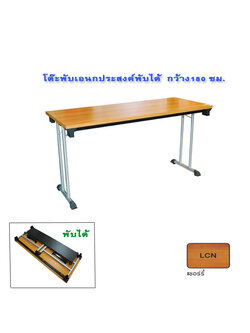 โต๊ะอเนกประสงค์ พับได้ ลายไม้ TFB2472 ขนาด 180 ซม. มีขนาด ลึก60ซม.,75 ซม.