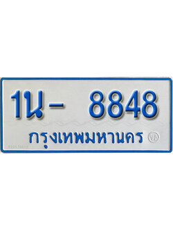 รับจองทะเบียนรถตู้ 8848 หมวดใหม่ 1นญ 8848 จากขนส่ง