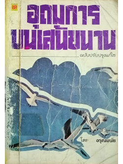 อุดมการบนเส้นขนาน