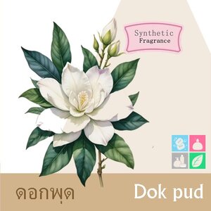 Gardenia : White Gardenia / Dok pud หัวน้ำมันหอม ดอกพุด White floral Green Earthy สดชื่น,สง่างามและมีกลิ่นหอมแรง ละลายในแอกอฮอล์และน้ำมัน- ทนความร้อนสูง/ ไม่เร่งเทรซ COA