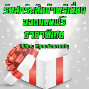 รับสกรีน สินค้าพรีเมี่ยม
