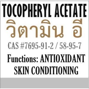 VITAMIN E / Tocopheryl Acetate / วิตามิน อี ของเหลว