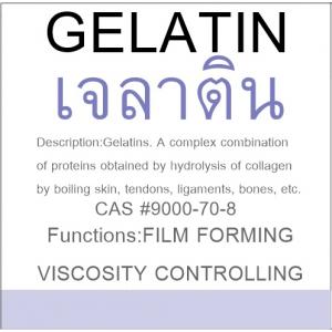 GERLATIN (เจลาติน )