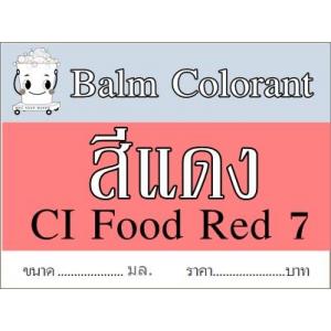 สีแดง ละลายในน้ำมัน /ยาหม่อง/Lake Ponceau 4R /CI Food Red 7