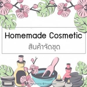 สินค้าจัดชุด