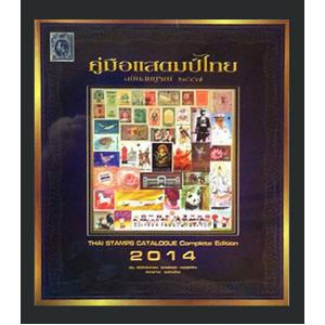 อุปกรณ์สะสมแสตมป์