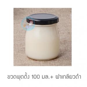 ขวดพุดดิ้ง ฝาล็อค สีดำ