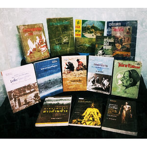 11) บทความ / สารคดี / ประวัติศาสตร์