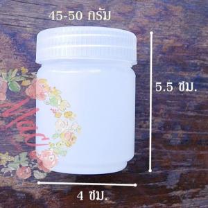 ขวดยาหม่อง 45-50 กรัม ( ยาดมสมุนไพร 20-25 กรัม) สีขาวขุ่น