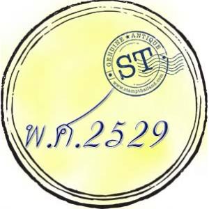 แสตมป์ พ.ศ. 2529