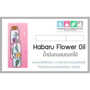 Habaru Flower Oil /น้ำมันถนอมดอกไม้/ Herbarium oil /ハーバルデコラオイル *