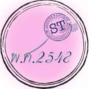 แสตมป์ พ.ศ. 2548