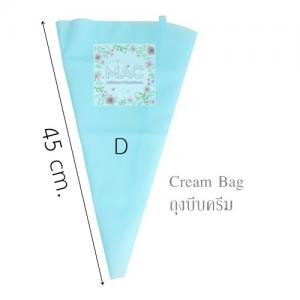 SILICONE CREAM PIPING BAG ถุงซิลิโคนบีบครีมสบู่ size D 45 ซม.