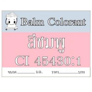 สีชมพู /ละลายในน้ำมัน /ยาหม่อง/Lake Erythrosine/FD&C Red 3/CI 45430 :1