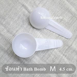 พิมพ์ช้อนทำ BATH BOMB M 60 กรัม
