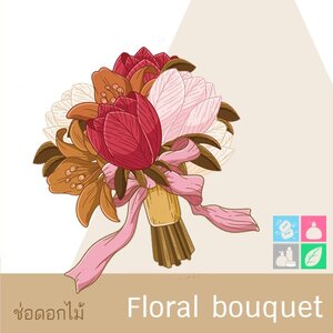 Floral bouquet หัวน้ำมันหอม ช่อดอกไม้ aldehydic iris fresh white floral กลิ่นหอม เปี่ยมเสน่ห์ มีชีวิตชีวา ละลายในแอกอฮอล์และน้ำมัน -ทนอุณหภูมิสูง- ไม่เร่งเทรซ COA