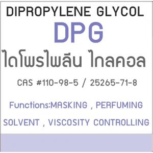 DIPROPYLENE GLYCOL / ไดโพรไพลีน ไกลคอล ของเหลวข้นหนืดใส มีกลิ่นอ่อนๆ
