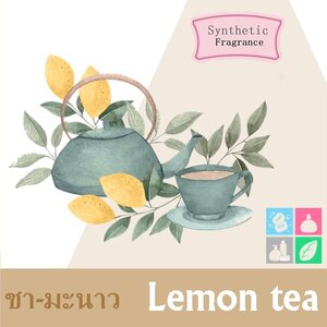 TEA : Lemon tea หัวน้ำมันหอม ชา-มะนาว Green Fresh Spicy สดชื่น กระปรี้กระเปร่า. ละลายในแอกอฮอล์และน้ำมัน-ทนความอุณหภูมิสูง ไม่เร่งเทรซ COA