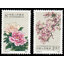 1988 The 10th Anniversary of Chinese-Japanese Treaty of Peace and Friendship