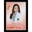 แสตมป์ที่ระลึกเฉลิมพระเกียรติ สมเด็จพระเจ้าลูกเธอ เจ้าฟ้าจุฬาภรณ์วลัยลักษณ์ อัครราชกุมารี
