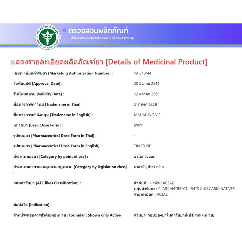 มหาหิงค์ วี เอส ของ วิทยาศรม 60ml. แบบลูกกลิ้ง แก้ท้องอืดท้องเฟ้อ สูตรดั้งเดิม