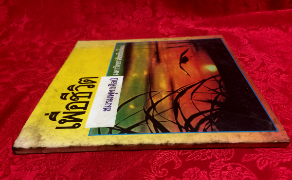 เพื่อชีวิต