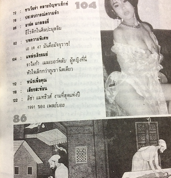 หนุ่มสาวมินิ ฉบับที่ 85