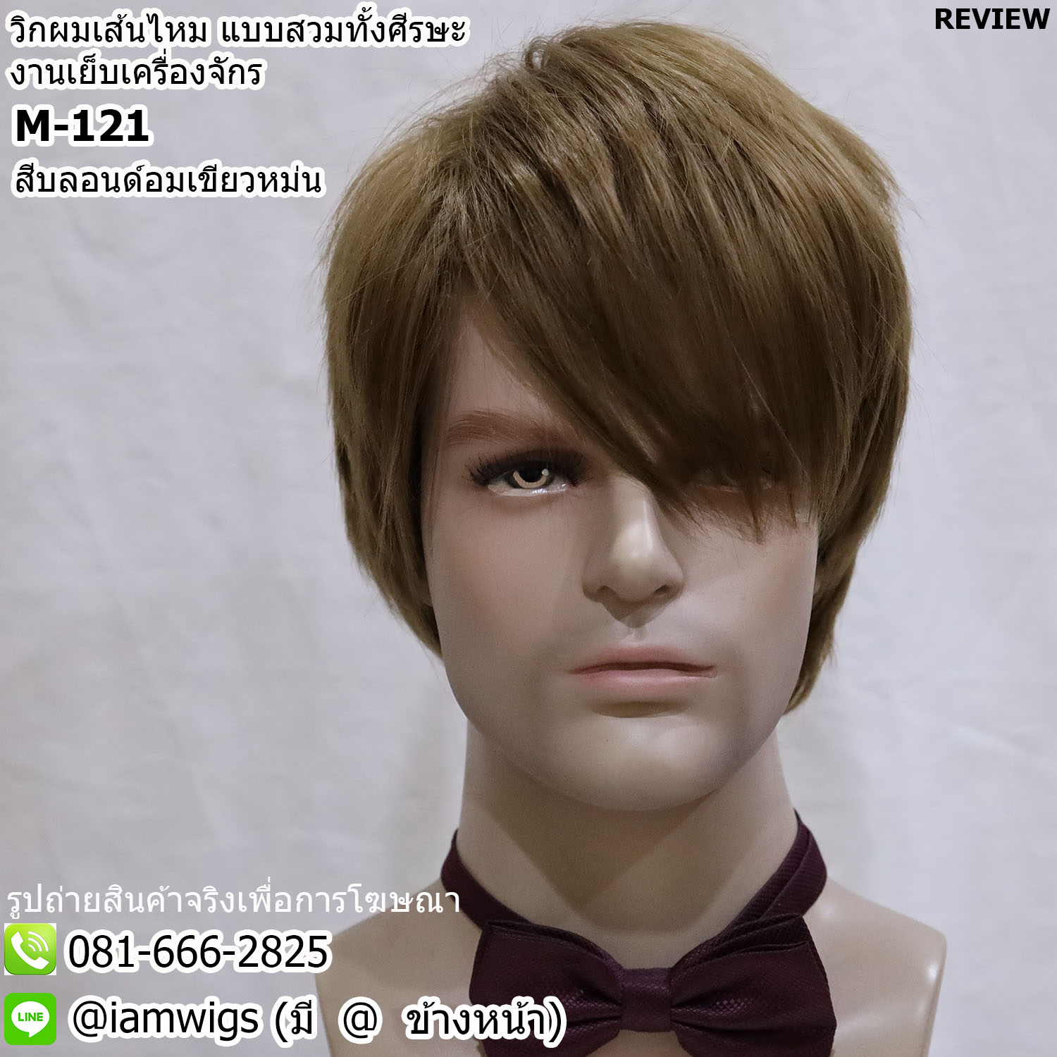 พร้อมส่ง - สีบลอนด์อมเขียวหม่น // วิกผมผู้ชาย งานเส้นไหมทนความร้อน ทรงผมซอยสั้น ผมหน้าม้าซอยปาดเทจากขวาไปซ้าย ซอยจอนยาวปิดหู ด้านหลังซอยรากไทรปิดต้นคอ มีขวัญเยื้องด้านขวา