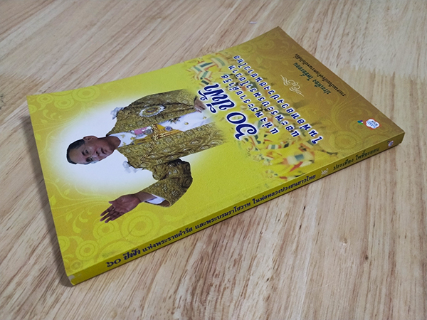 60 ปีฟ้าแห่งพระราชดำรัสและพระบรมราโชวาท ในพ่อหลวงปวงชนชาวไทย