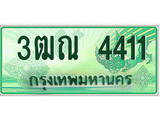 เฮงทะเบียนรถกระบะ 3ฒณ 4411 เลขประมูล