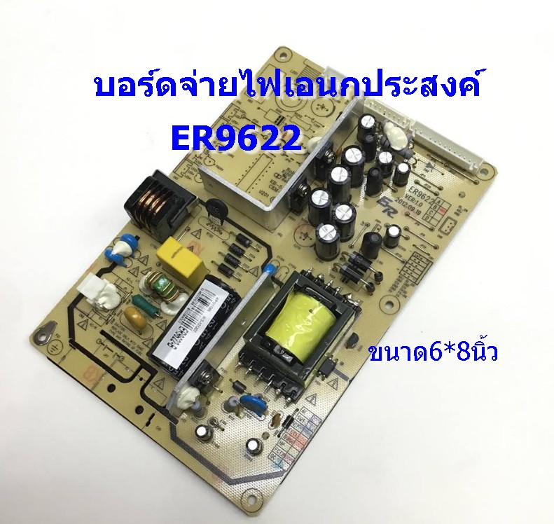 บอร์ดจ่ายไฟเอนกประสงค์ (มือ2จีน) เทพสุดER9622