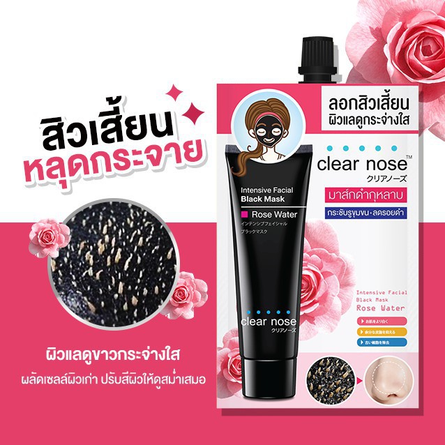 ยกกล่อง(6ซอง) Clear Nose Intensive Facial Black Mask Rose Water เคลียร์โนส แฟเชี่ยล แบล็ค มาส์กดำกุหลาบ