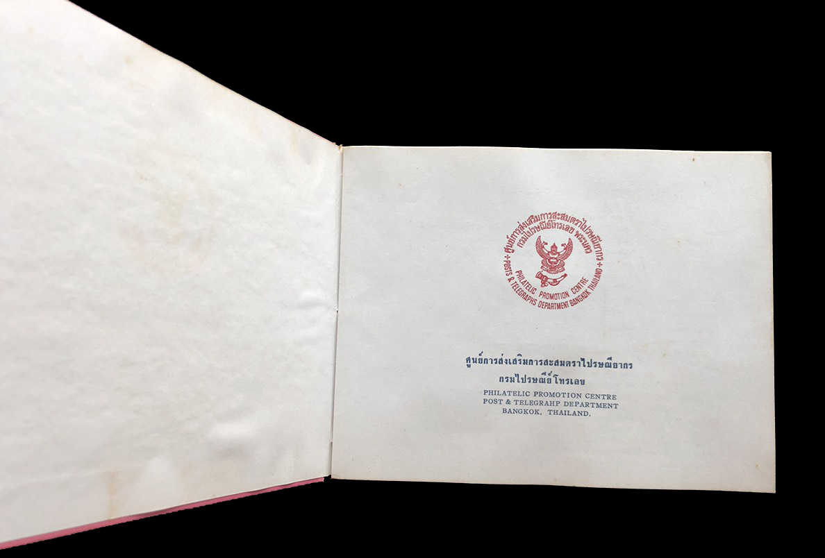 สมุดตราไปรษณียากรไทยประจำปี 2516