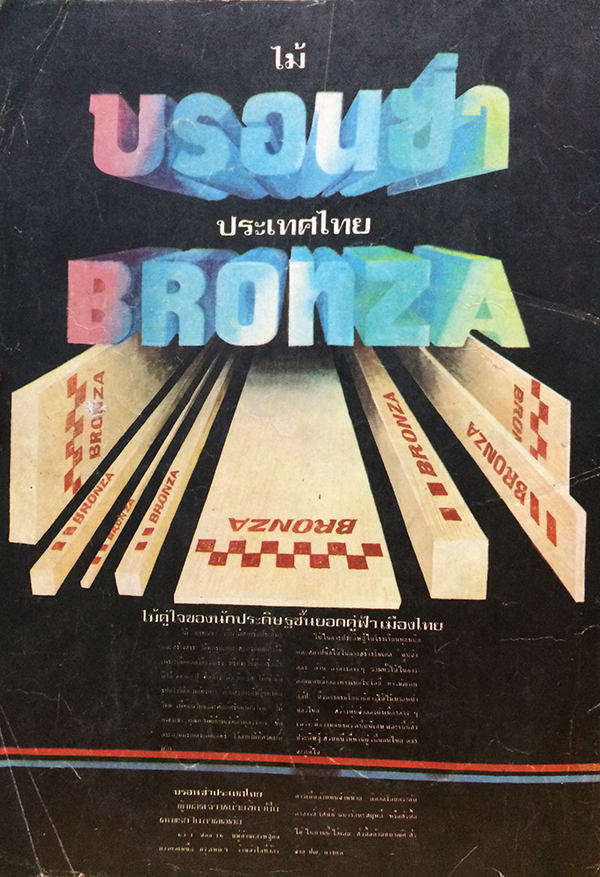 เทคนิค เล่มที่ 8 ฉบับรวมพลังท้ารบ!