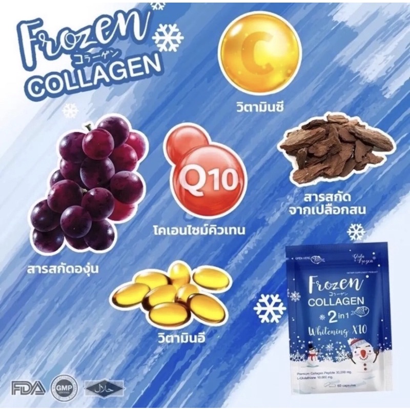 Frozen Collagen / Frozen Detox / Lachel Vitamin C / Lazel Gluta วิตามินอาหารเสริม