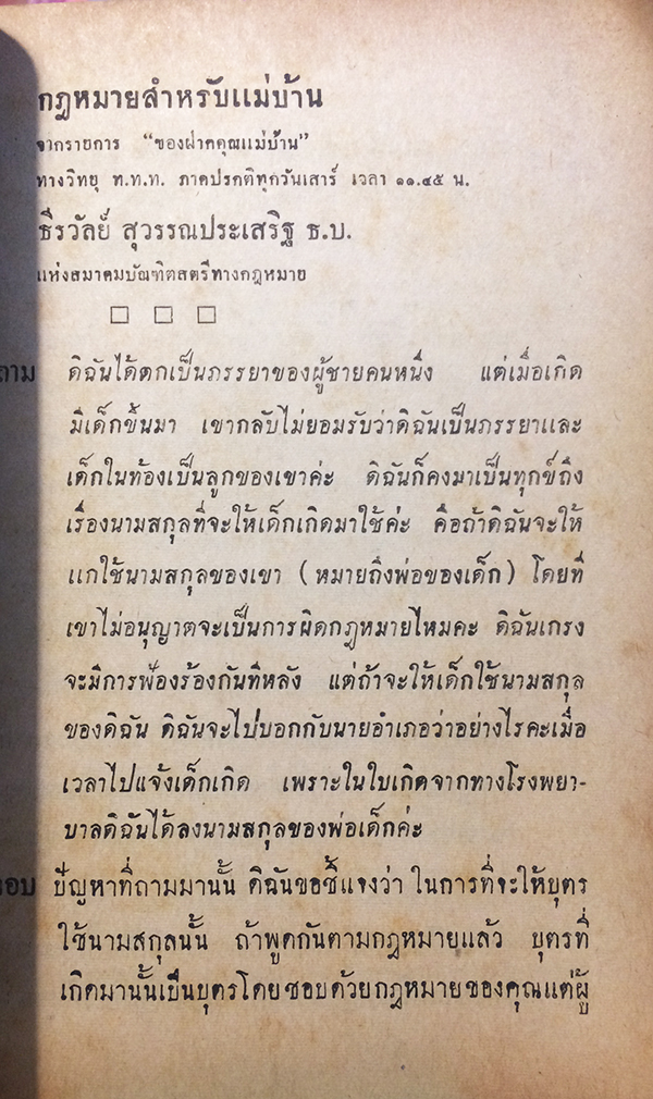 คู่มือแม่บ้านทางวิทยุและโทรทัศน์ ฉบับที่ 9 มีนาคม 2505