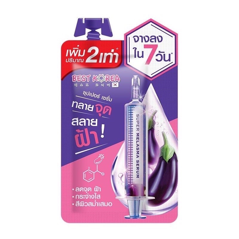 (ยกกล่อง 6ซอง) Best Korea Eggplant Melasma Super Serum 10 มล. เบสท์ โคเรีย เซรั่มมะเขือม่วง