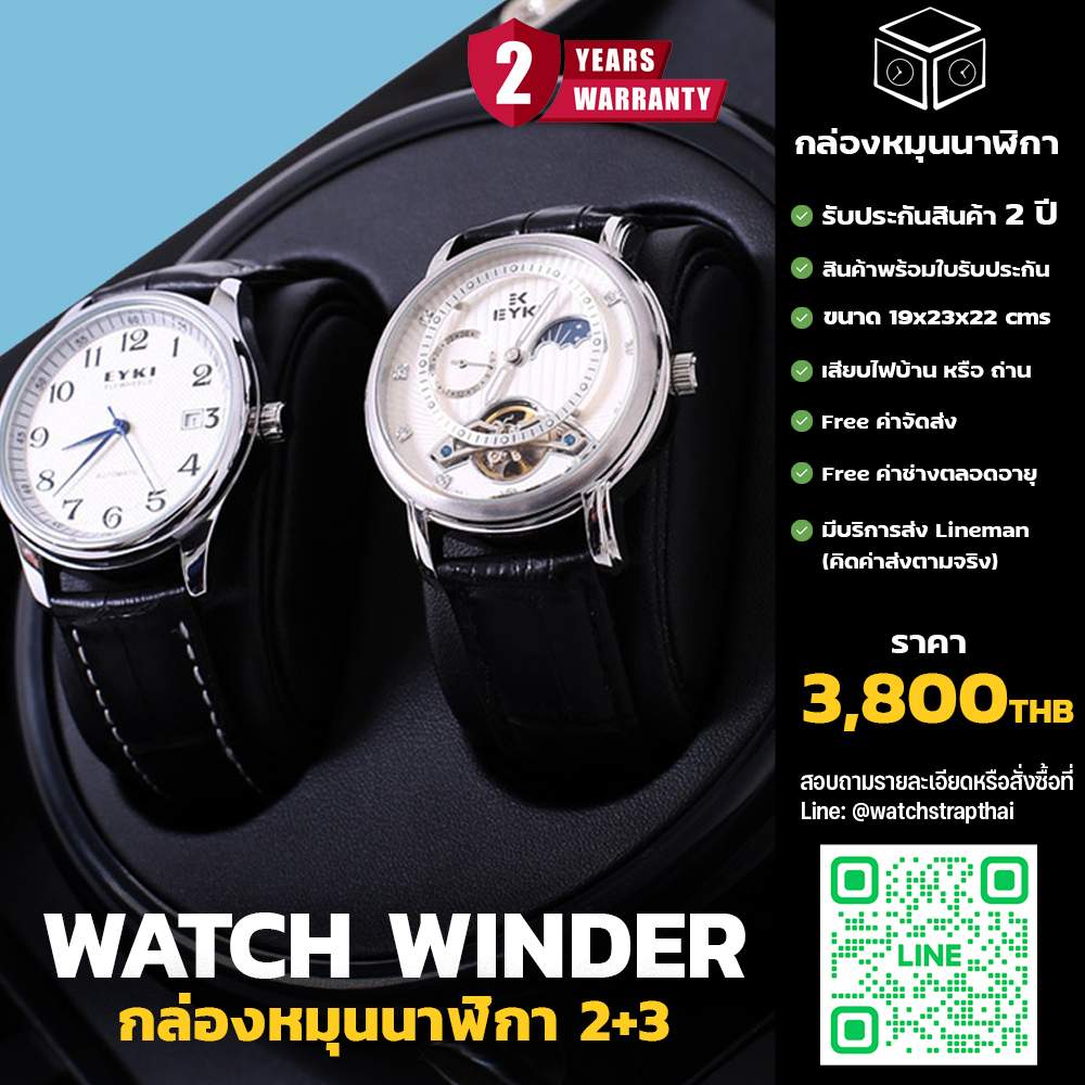กล่องหมุนนาฬิกา Watch Winder 2+3 (ใส่ได้ 5 เรือน) สำหรับนาฬิกาออโต้ทุกรุ่น รับประกันสินค้า 2 ปีเต็ม