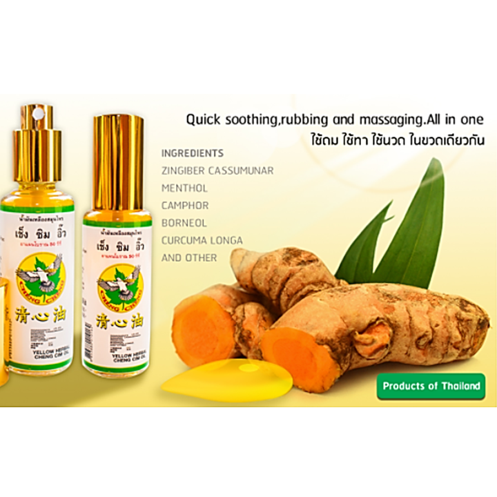 Yollow Herbal Cheng cim oil 5ml x 6 ชิ้น น้ำมันเหลืองสมุนไพร เซ็ง ซิม อิ๊ว