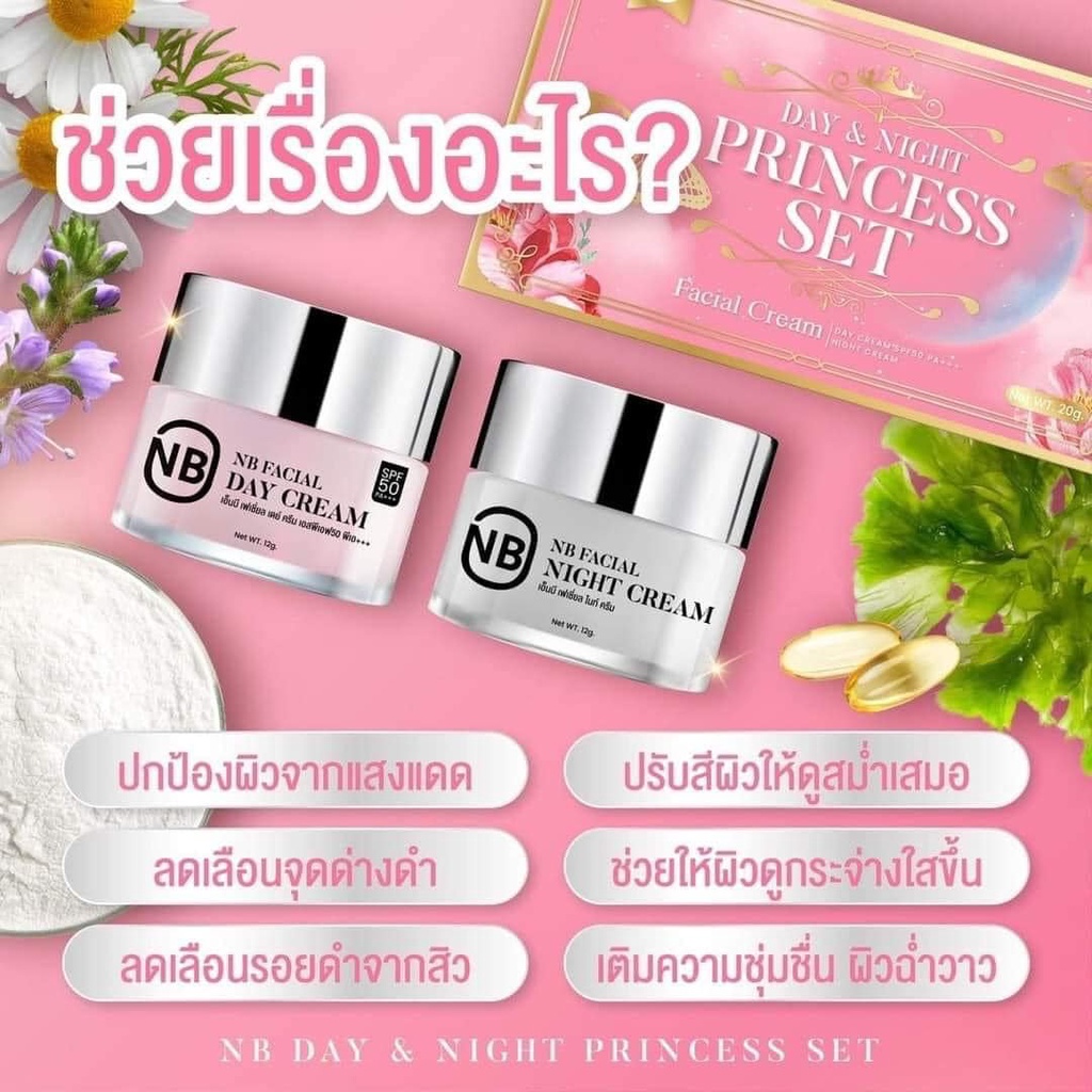 NB Day & Night Princess Set เอ็นบี ครีมเจ้าหญิง 24กรัม