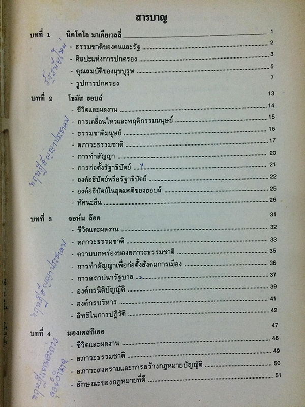 ทฤษฏีการเมืองและจริยธรรม 2