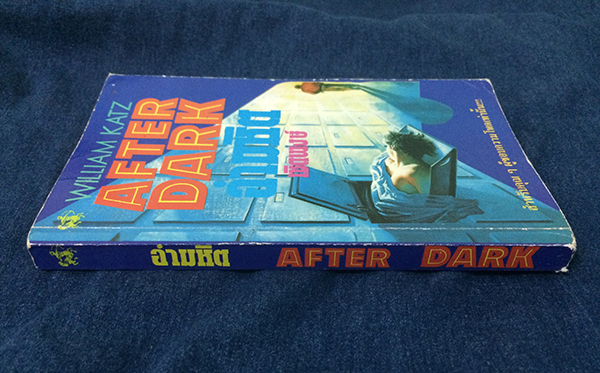 After Dark อำมหิต